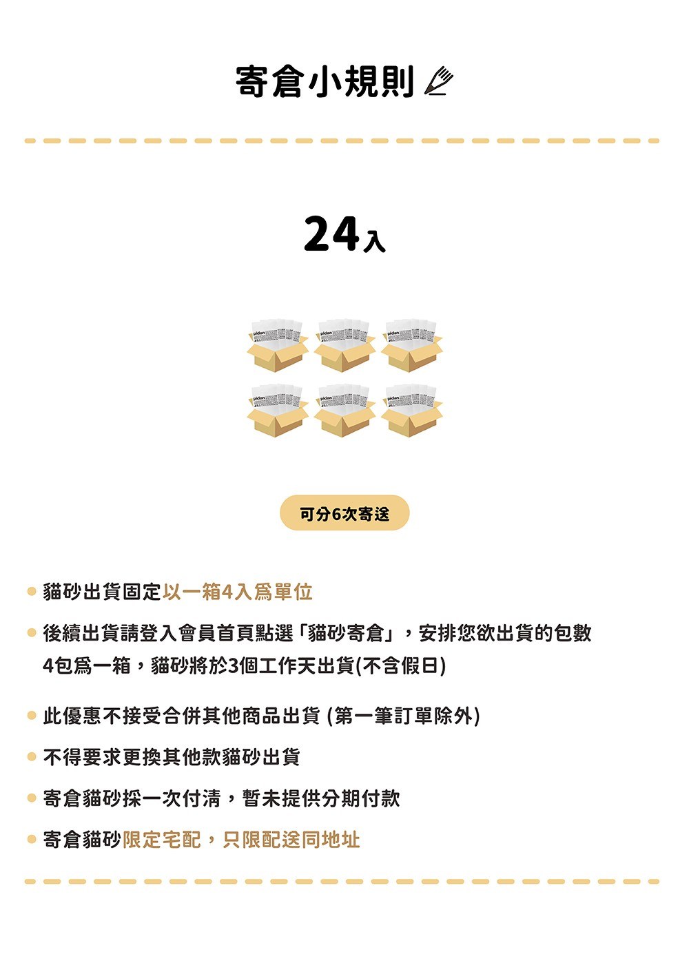 寄倉小規則