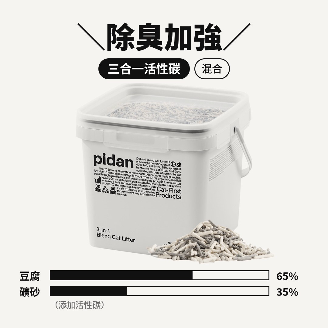 pidan_guide_3in1