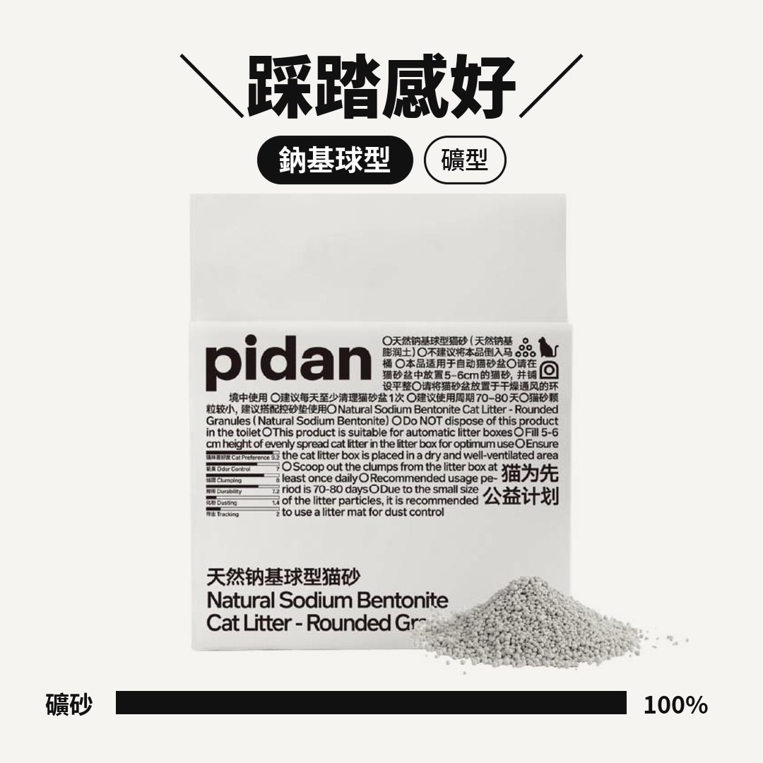 pidan_guide_bentonite
