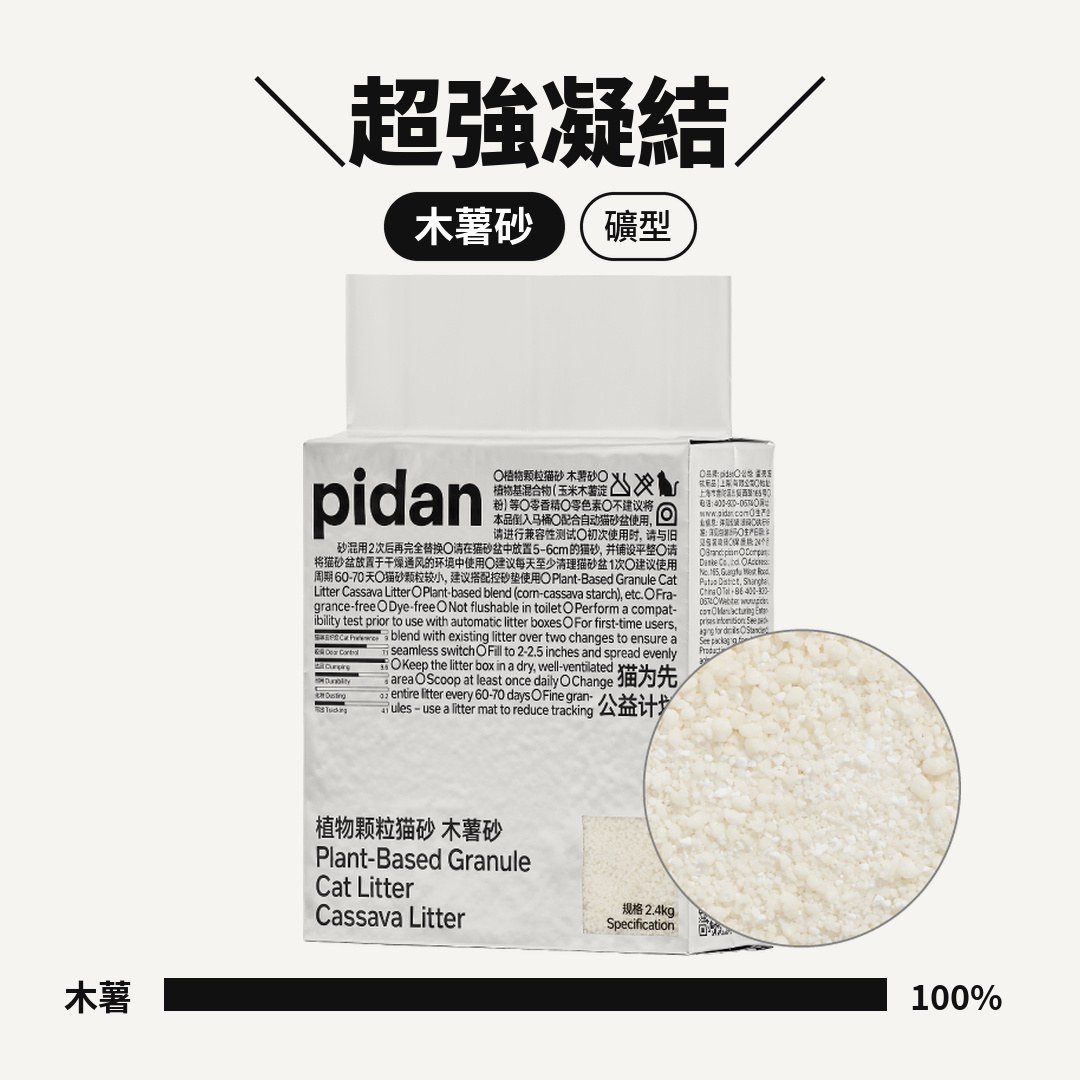 pidan_guide_cassava
