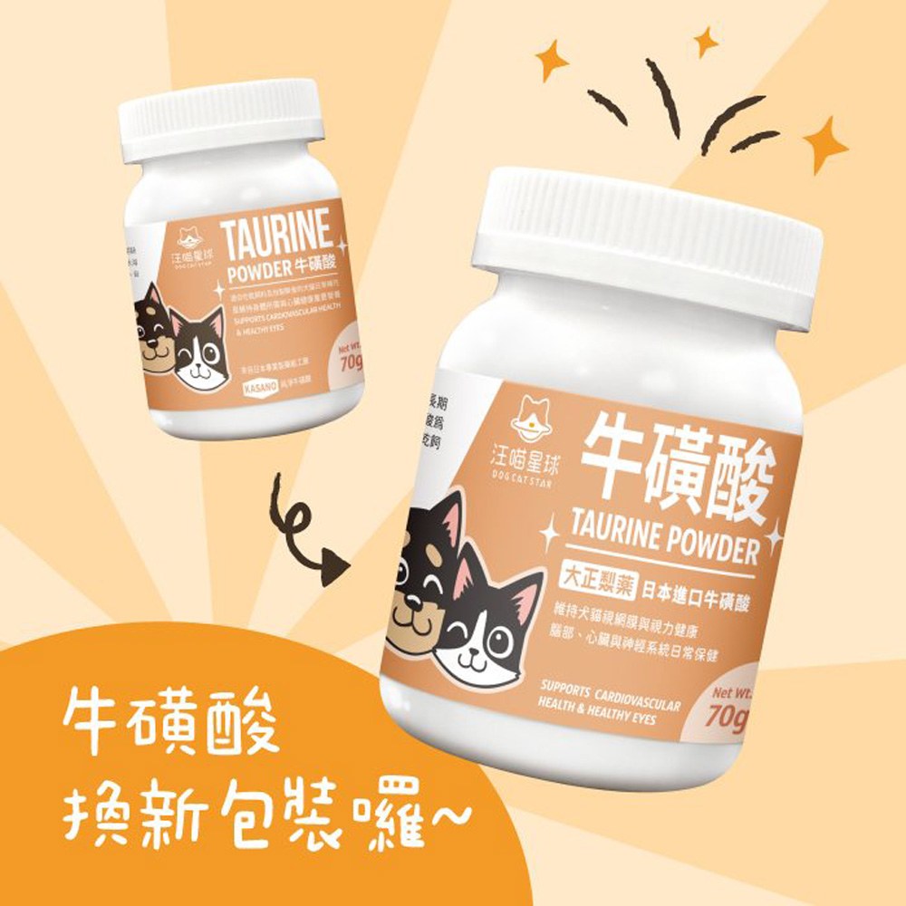 TAURINE 牛磺酸