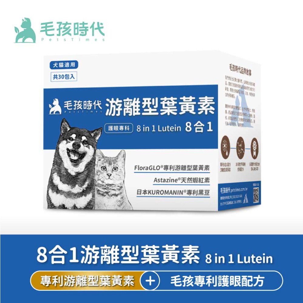 8合1游離型葉黃素