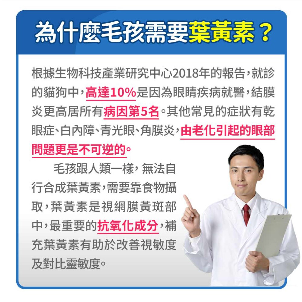 8合1游離型葉黃素