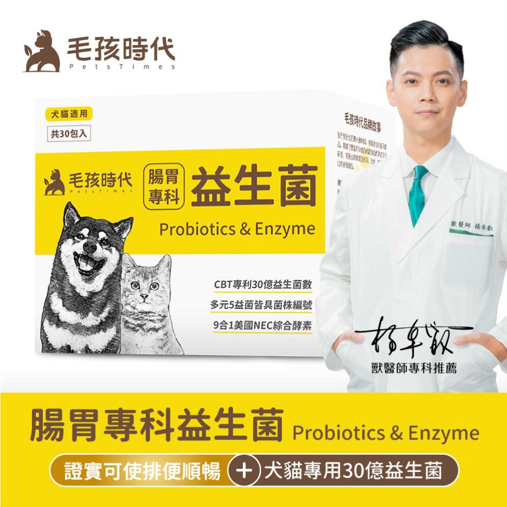 腸胃專科益生菌