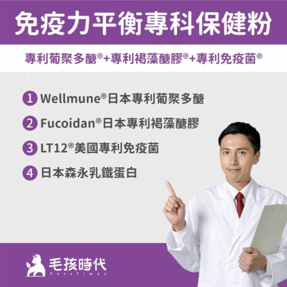 免疫力平衡保健粉