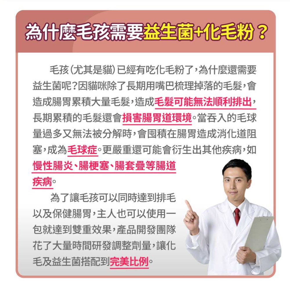 化毛專科益生菌