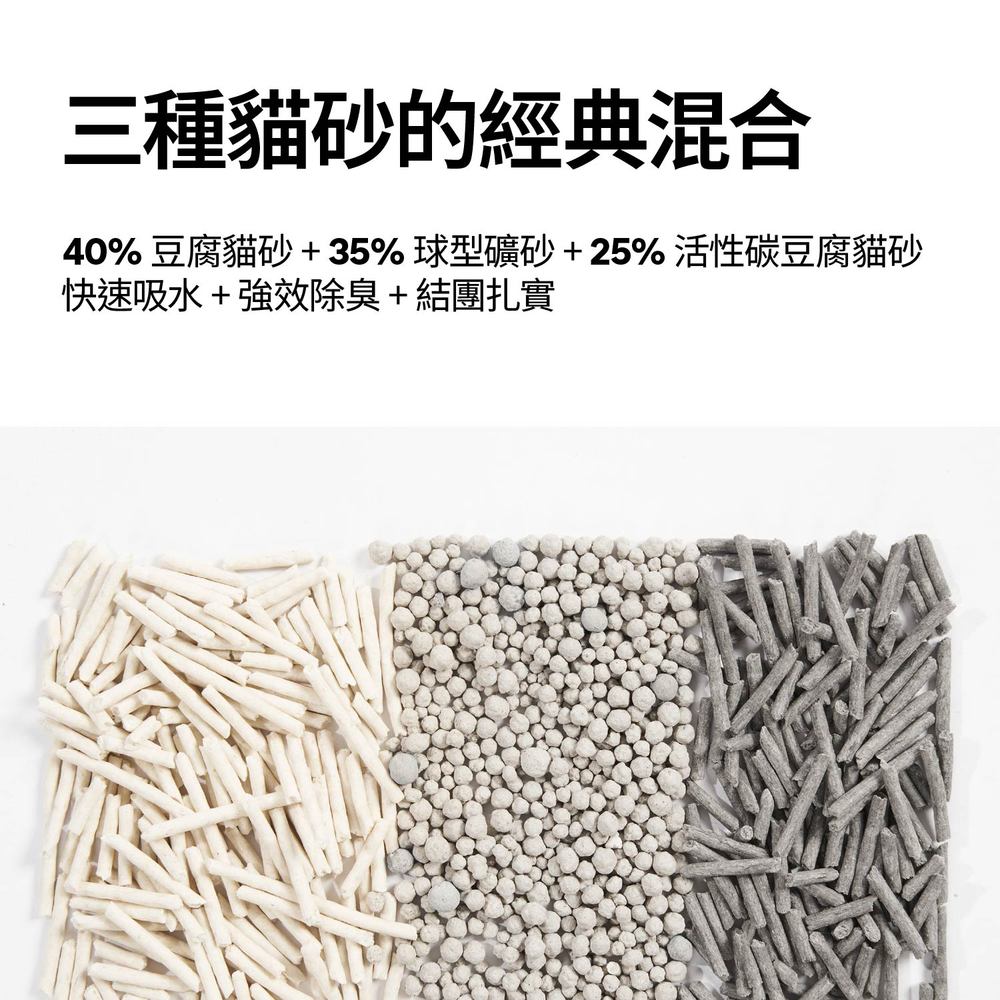 三合一活性碳 (豆腐砂+活性碳+礦砂)