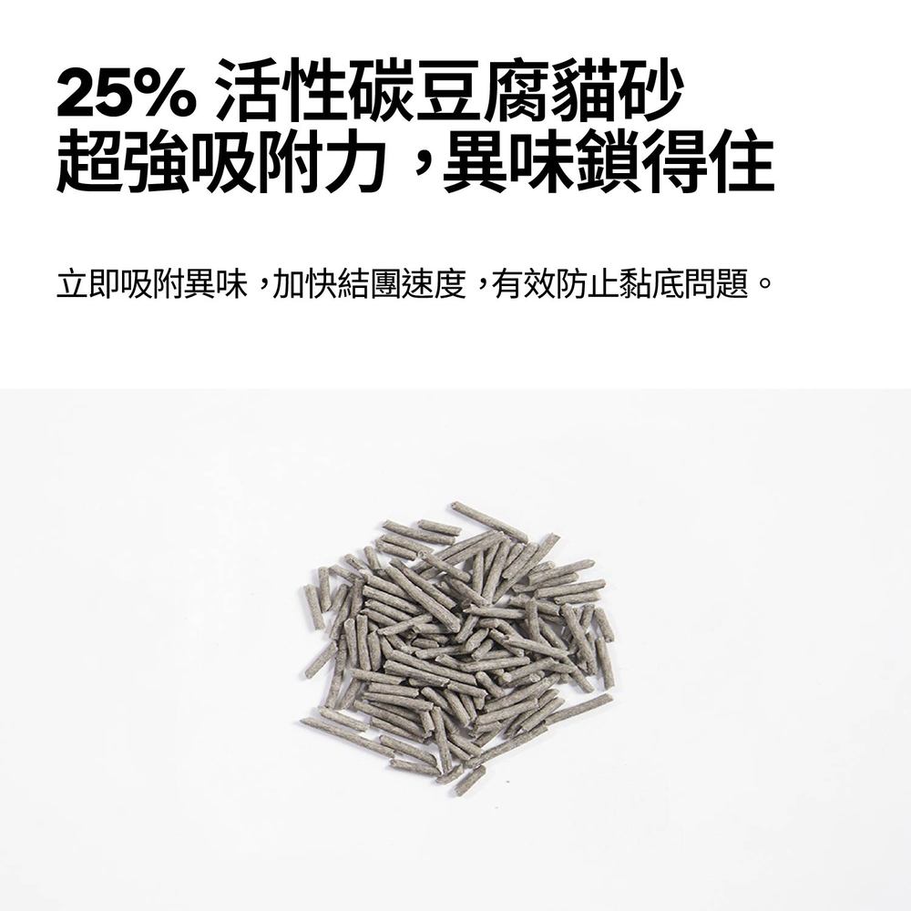 三合一活性碳 (豆腐砂+活性碳+礦砂)