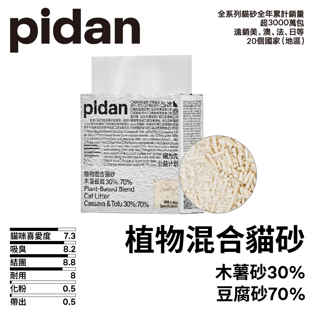 木薯豆腐 30%:70% 混合貓砂 2.4kg