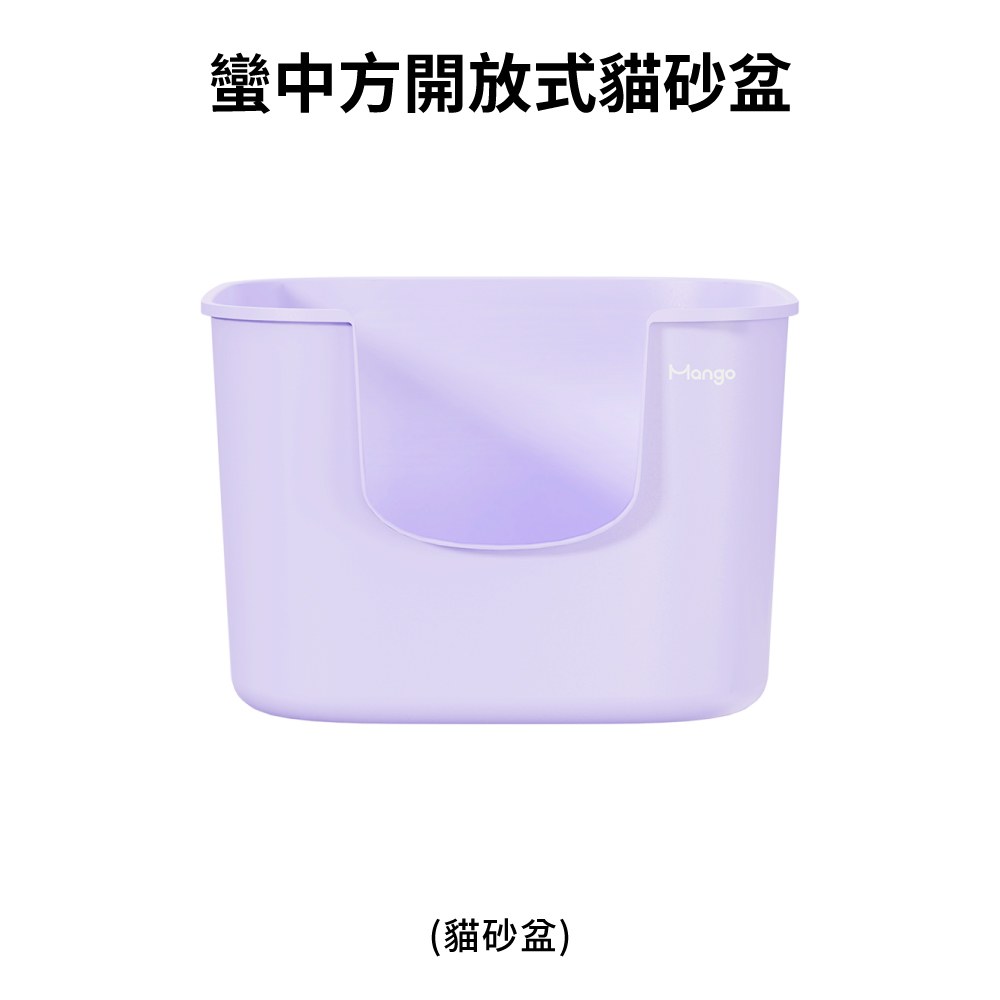 蠻中方抗菌貓砂盆 (多色)