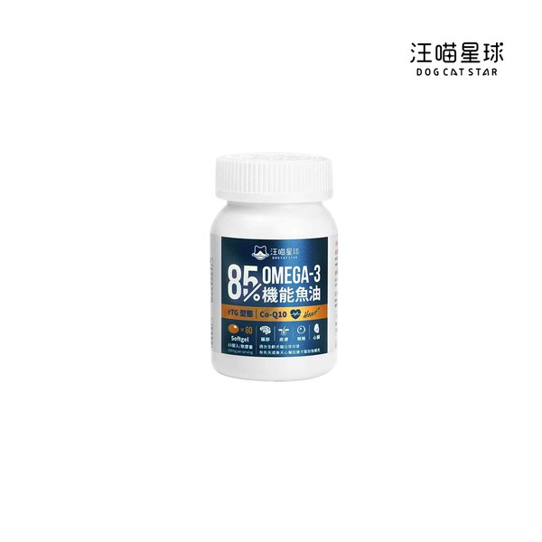 85% Omega-3 機能魚油