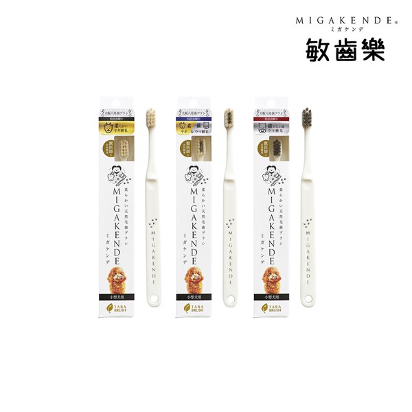 寵物天然軟毛牙刷 (多款)