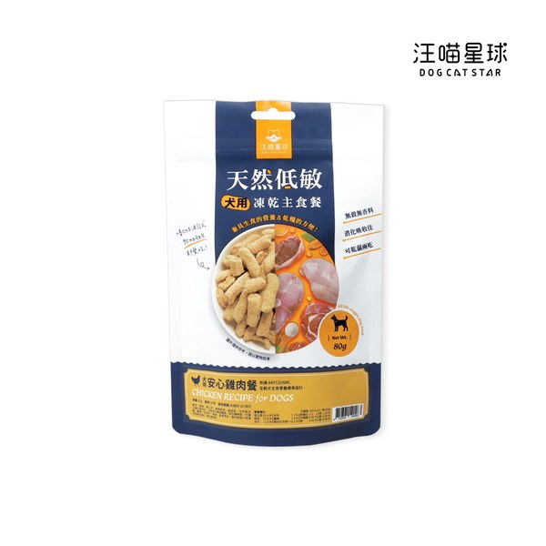 狗狗冷凍乾燥生食餐 (多種口味)