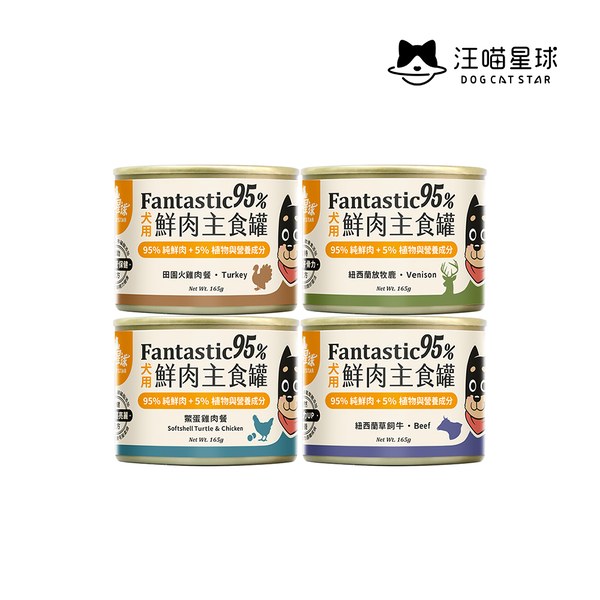 犬用95%鮮肉無膠主食罐 (多種口味)