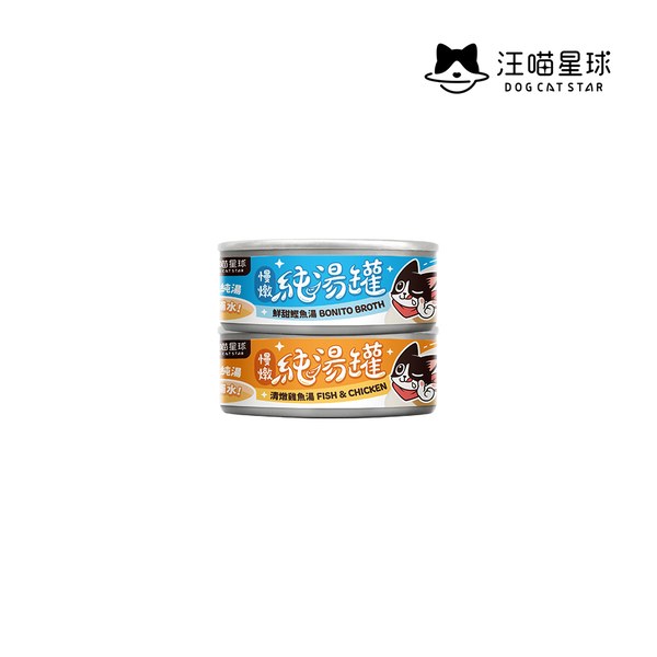 無膠慢燉純湯貓罐 (多種口味)