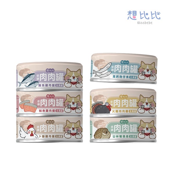 低磷肉肉無膠貓用主食罐 (多種口味)