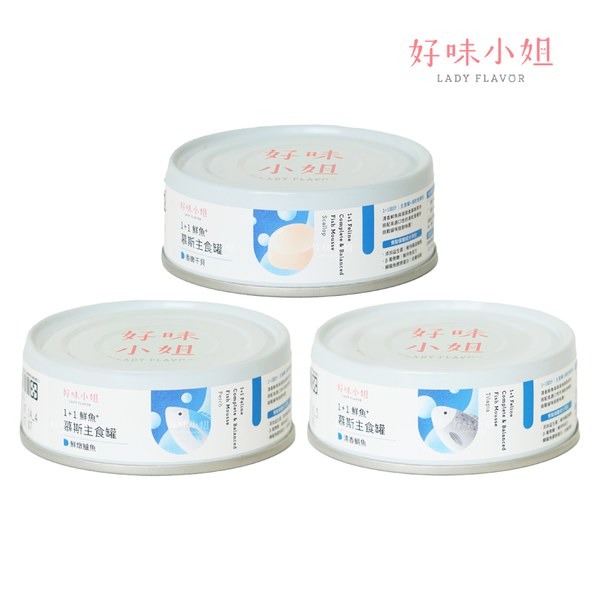 1+1 鮮魚⁺慕斯主食罐 (多種口味)