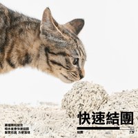 經典 豆腐膨潤土 70%:30% 混合貓砂