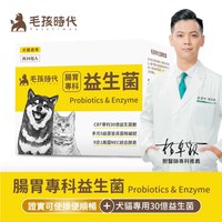 腸胃專科益生菌