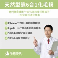 6合1專利化毛粉
