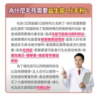化毛專科益生菌
