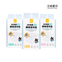3D蜂巢瞬吸除臭尿布墊