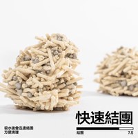 經典 (豆腐砂+礦砂)