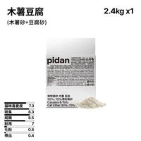 木薯豆腐 (木薯砂+豆腐砂)