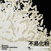 木薯豆腐 (木薯砂+豆腐砂)