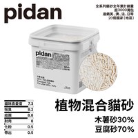 木薯豆腐 30%:70% 混合貓砂 4.3kg
