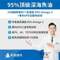 95%頂級深海魚油