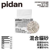 豆腐膨潤土木薯 60%:30%:10% 混合貓砂