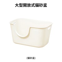 大型貓砂盆 (多色)