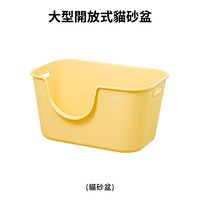 大型貓砂盆 (多色)
