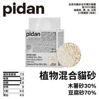 木薯豆腐 30%:70% 混合貓砂 2.4kg
