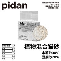 木薯豆腐 30%:70% 混合貓砂