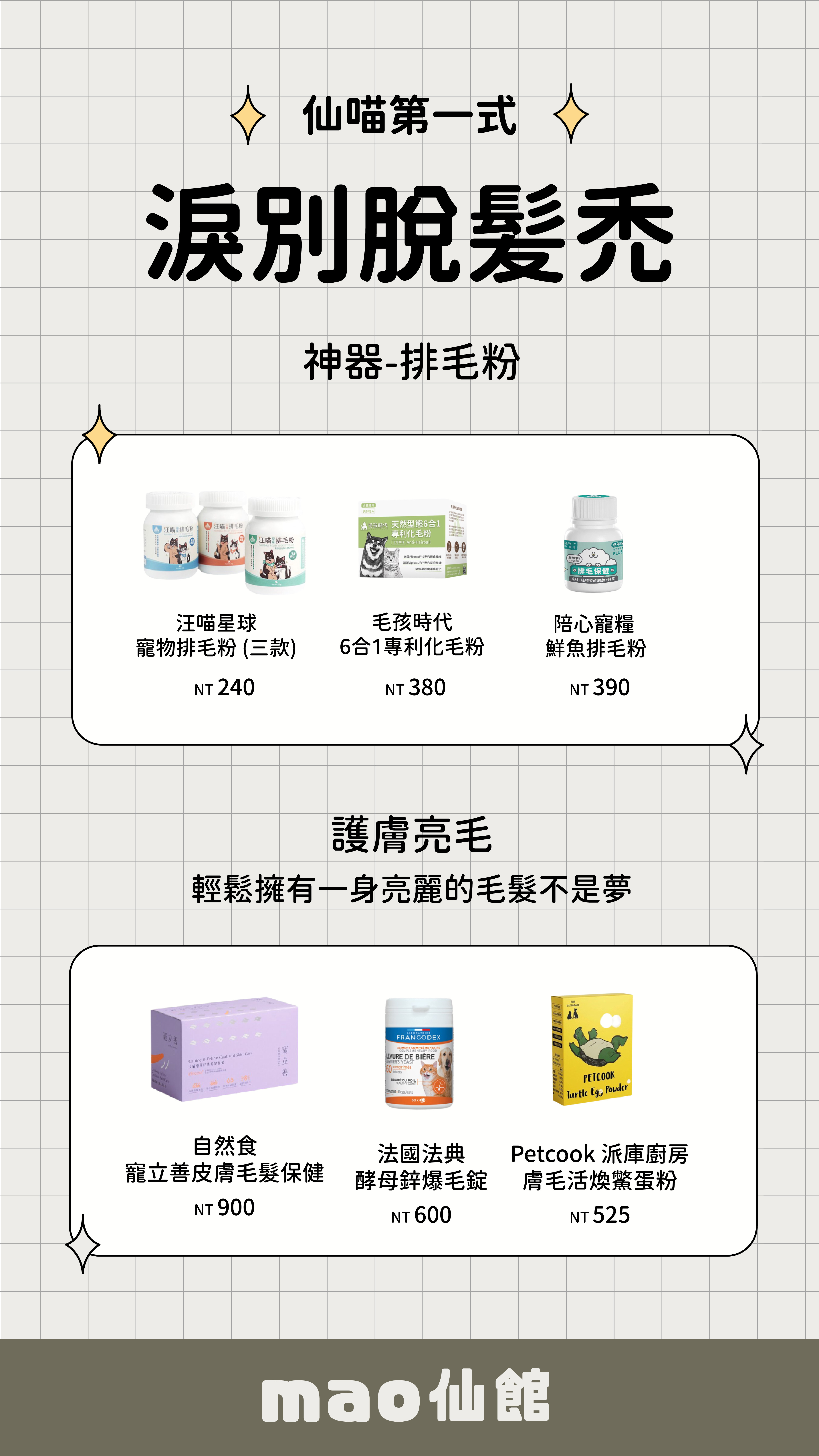 毛孩淚別脫髮介紹